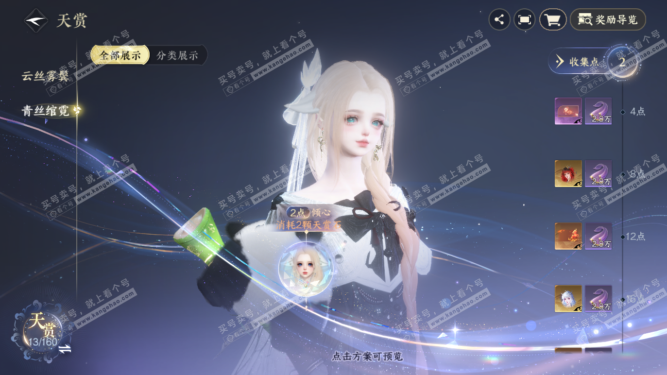 NSH328371逆水寒手游账号详情图14 NSH328371逆水寒手游账号详情图14