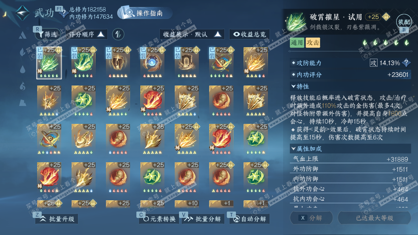 NSH328371逆水寒手游账号详情图18 NSH328371逆水寒手游账号详情图18