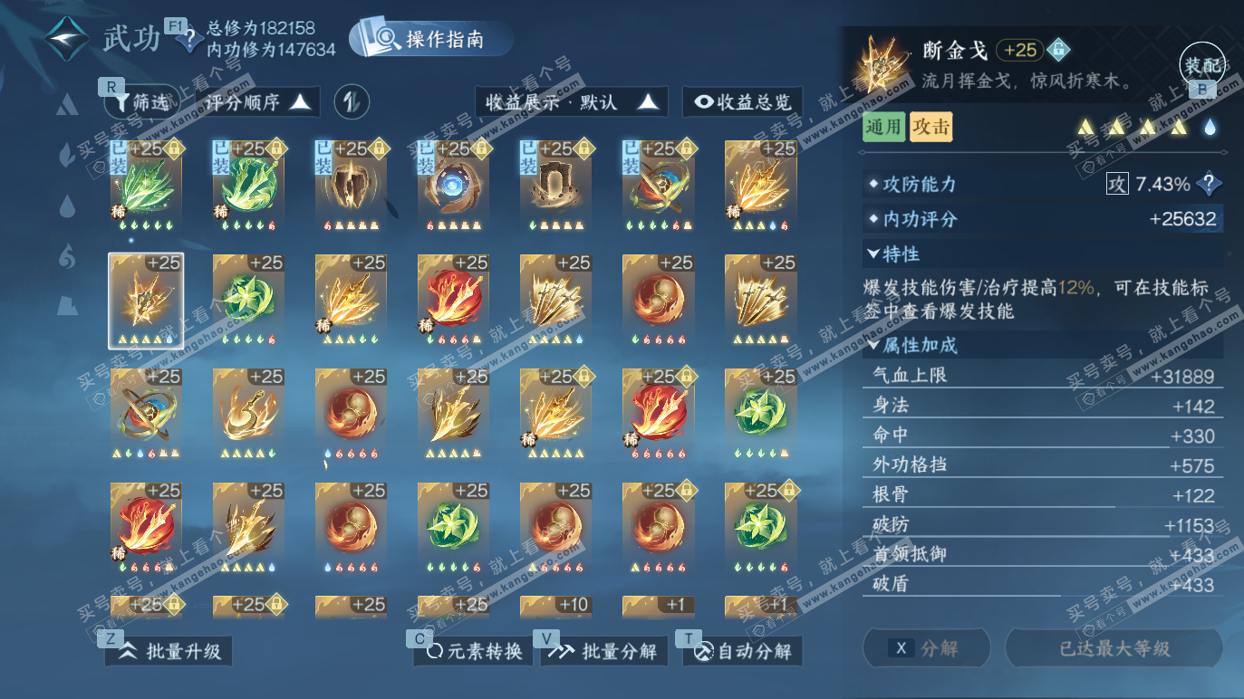 NSH328371逆水寒手游账号详情图20 NSH328371逆水寒手游账号详情图20