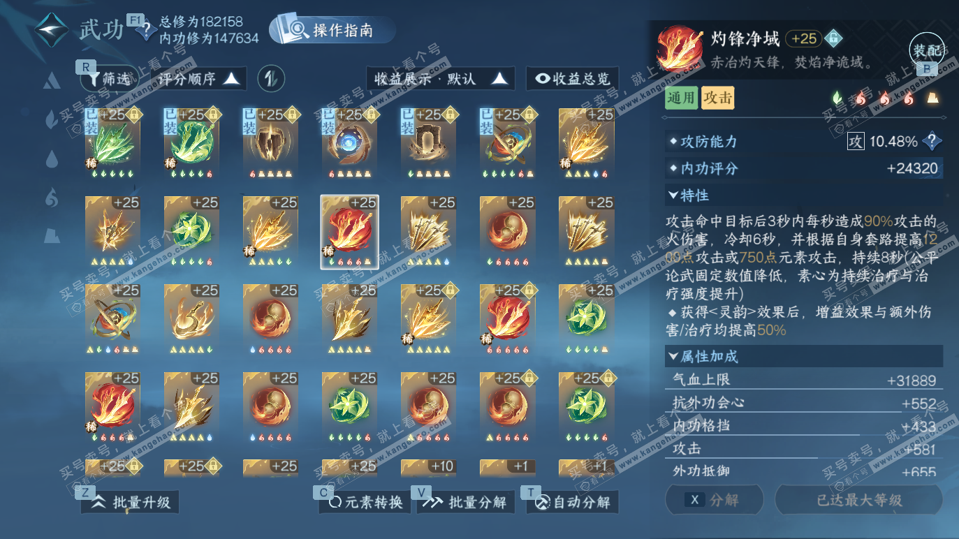 NSH328371逆水寒手游账号详情图23 NSH328371逆水寒手游账号详情图23