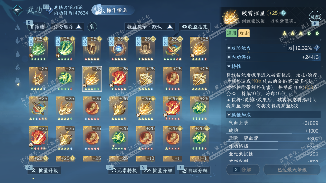 NSH328371逆水寒手游账号详情图22 NSH328371逆水寒手游账号详情图22