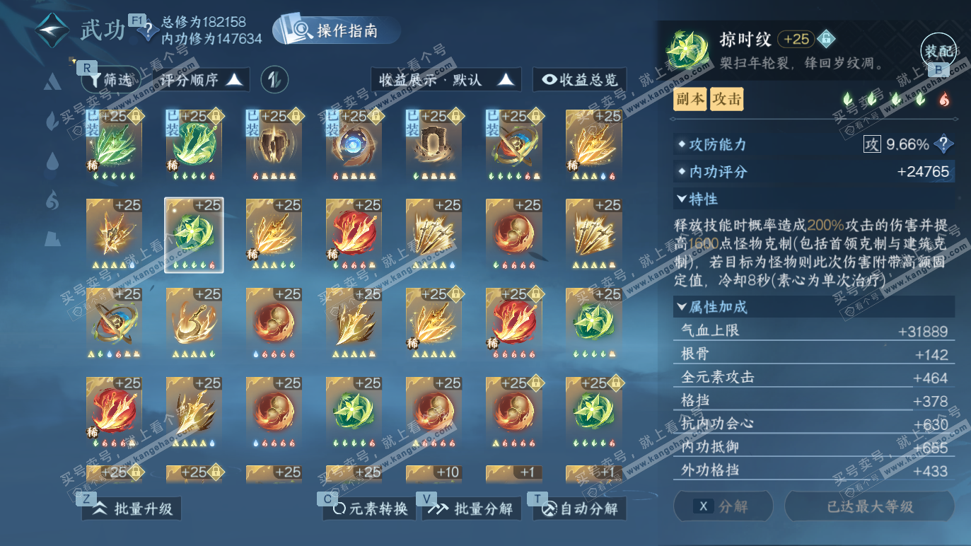 NSH328371逆水寒手游账号详情图21 NSH328371逆水寒手游账号详情图21