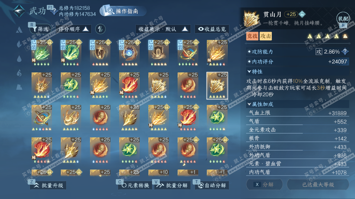 NSH328371逆水寒手游账号详情图26 NSH328371逆水寒手游账号详情图26