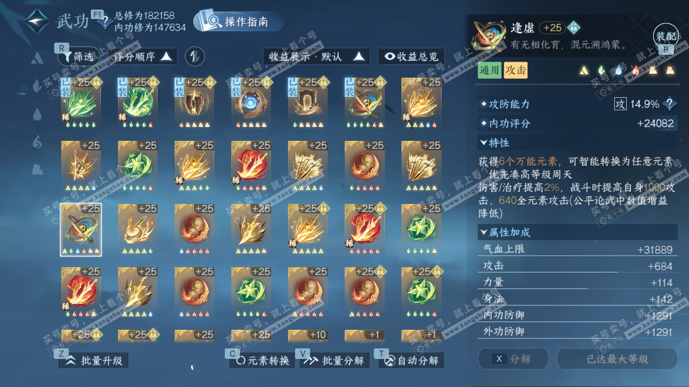 NSH328371逆水寒手游账号详情图27 NSH328371逆水寒手游账号详情图27