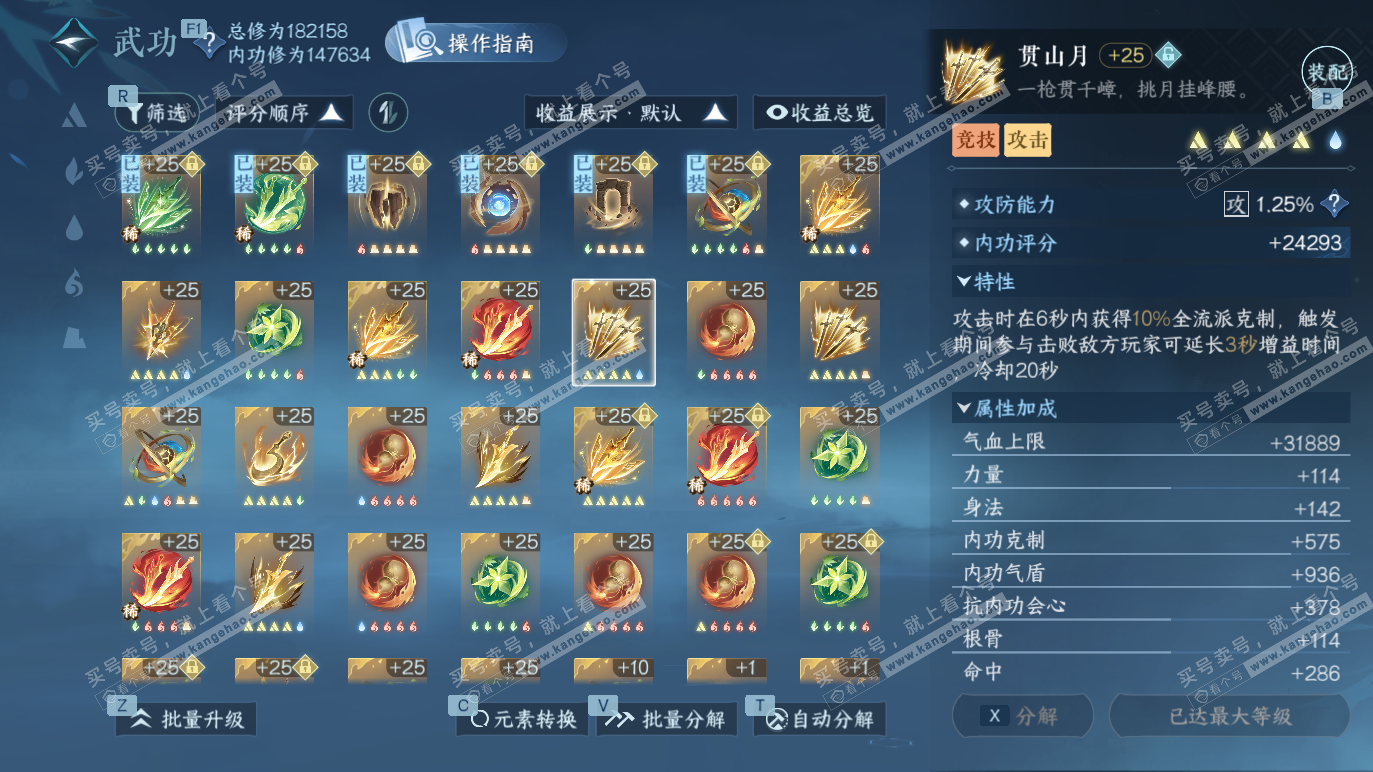 NSH328371逆水寒手游账号详情图24 NSH328371逆水寒手游账号详情图24