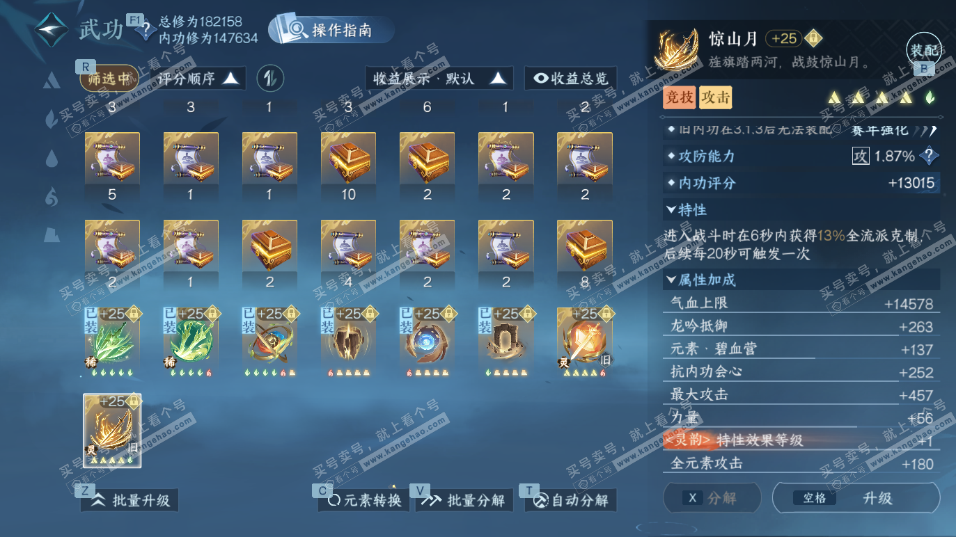 NSH328371逆水寒手游账号详情图29 NSH328371逆水寒手游账号详情图29