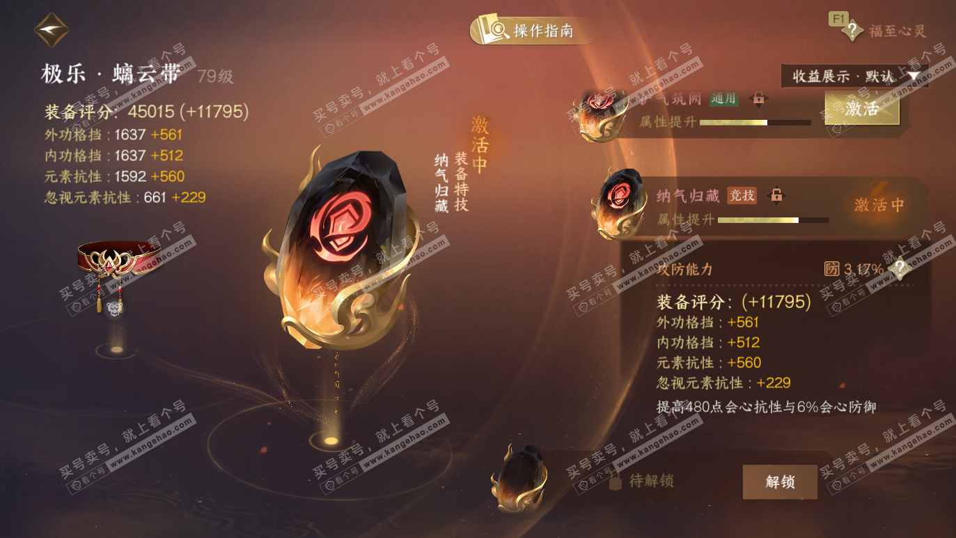 NSH328371逆水寒手游账号详情图33 NSH328371逆水寒手游账号详情图33