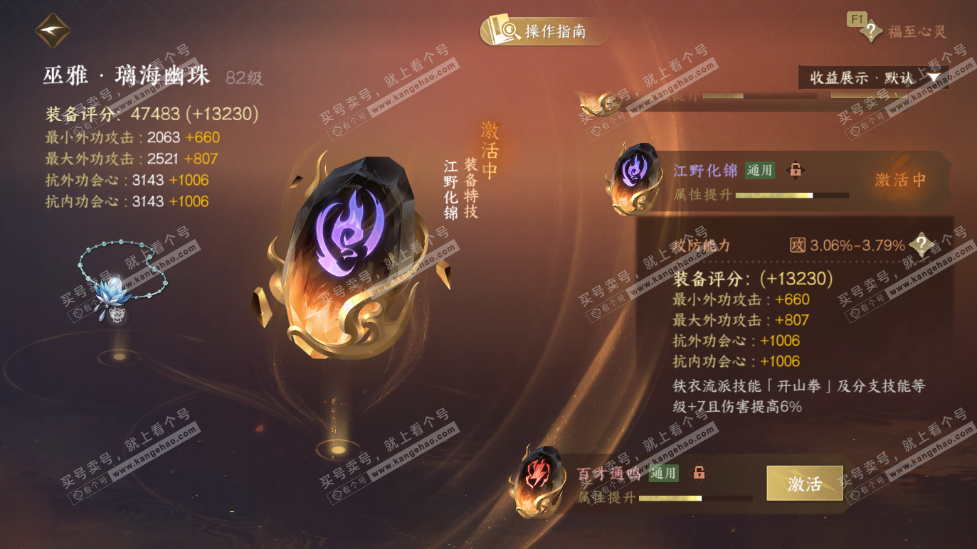 NSH328371逆水寒手游账号详情图35 NSH328371逆水寒手游账号详情图35