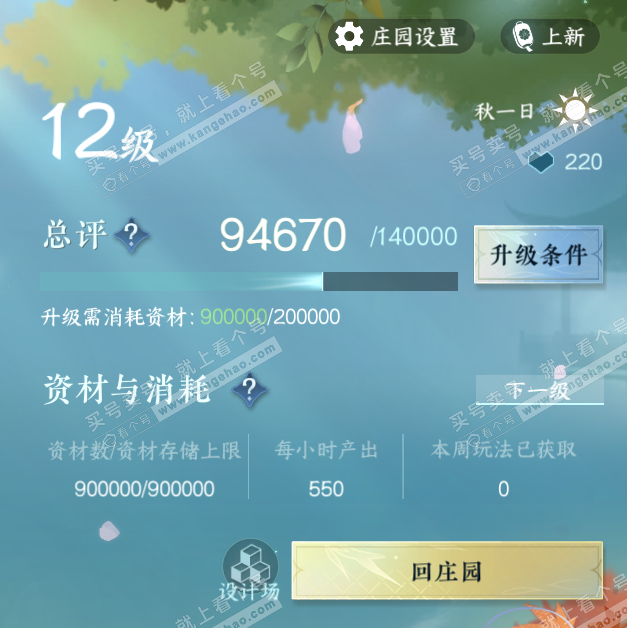 NSH328371逆水寒手游账号详情图39 NSH328371逆水寒手游账号详情图39