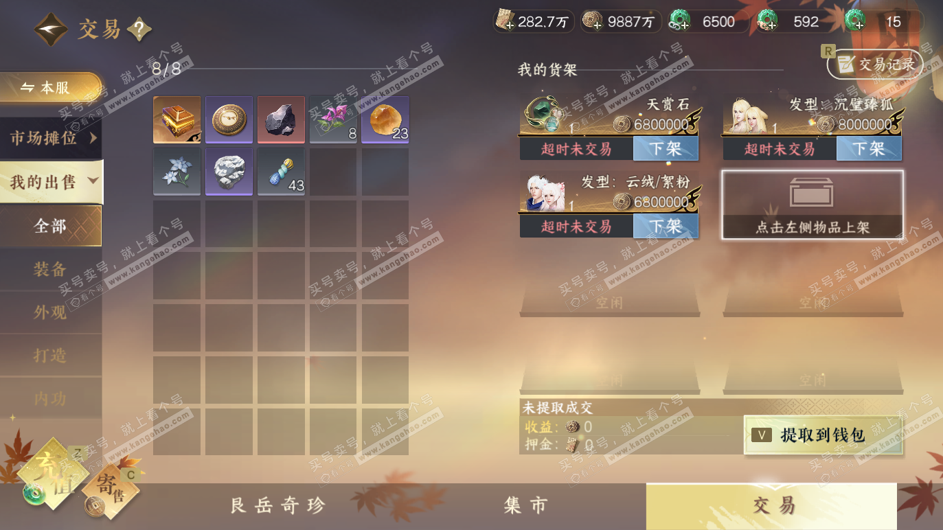 NSH328371逆水寒手游账号详情图5 NSH328371逆水寒手游账号详情图5