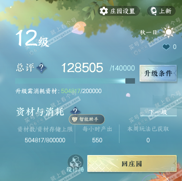 NSH328373逆水寒手游账号详情图29 NSH328373逆水寒手游账号详情图29