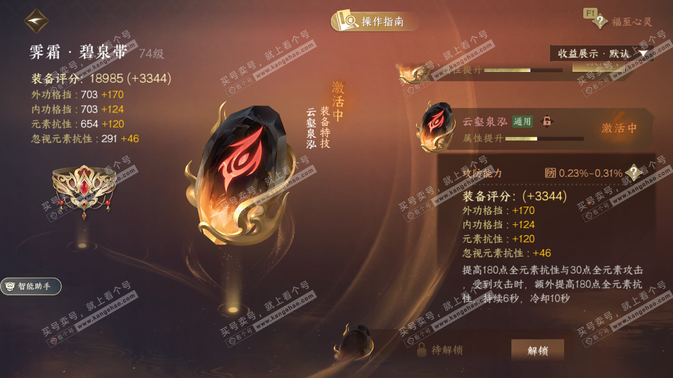 NSH328373逆水寒手游账号详情图24 NSH328373逆水寒手游账号详情图24