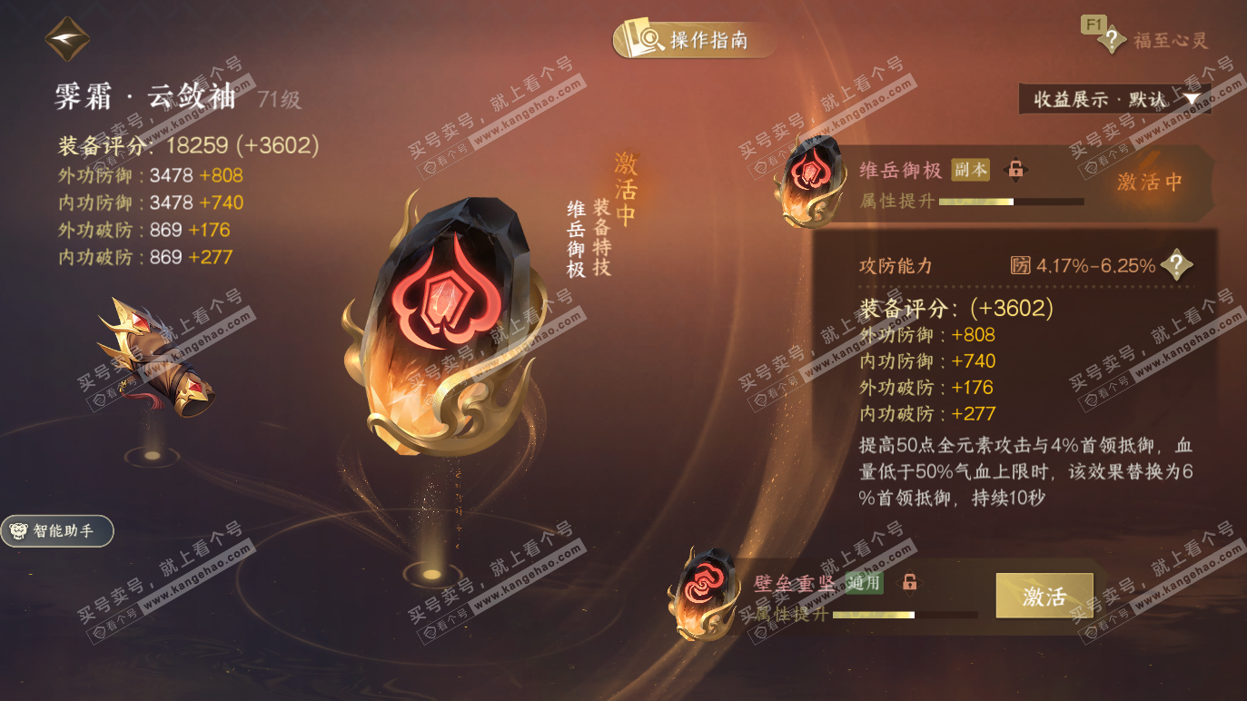 NSH328373逆水寒手游账号详情图22 NSH328373逆水寒手游账号详情图22