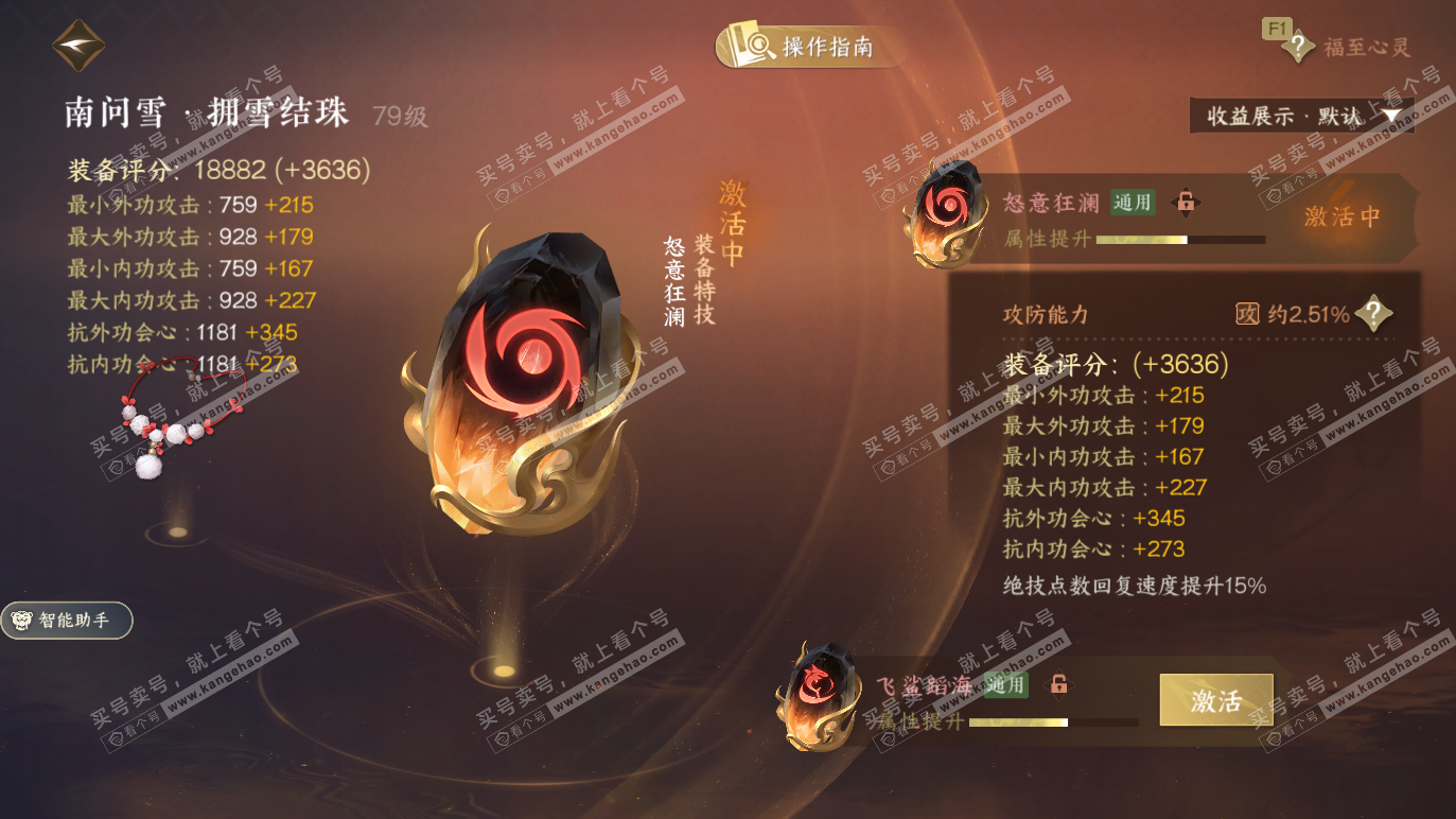 NSH328373逆水寒手游账号详情图26 NSH328373逆水寒手游账号详情图26