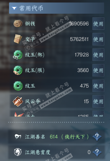 NSH328372逆水寒手游账号详情图5