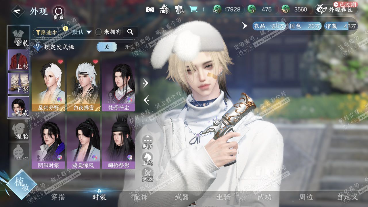 NSH328372逆水寒手游账号详情图6