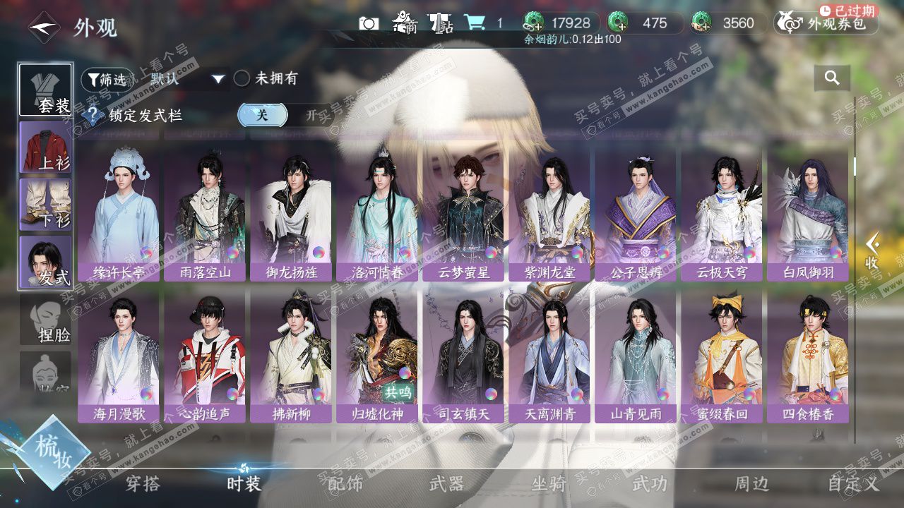 NSH328372逆水寒手游账号详情图11