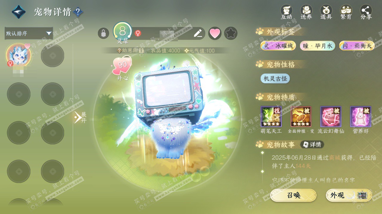 NSH328372逆水寒手游账号详情图17