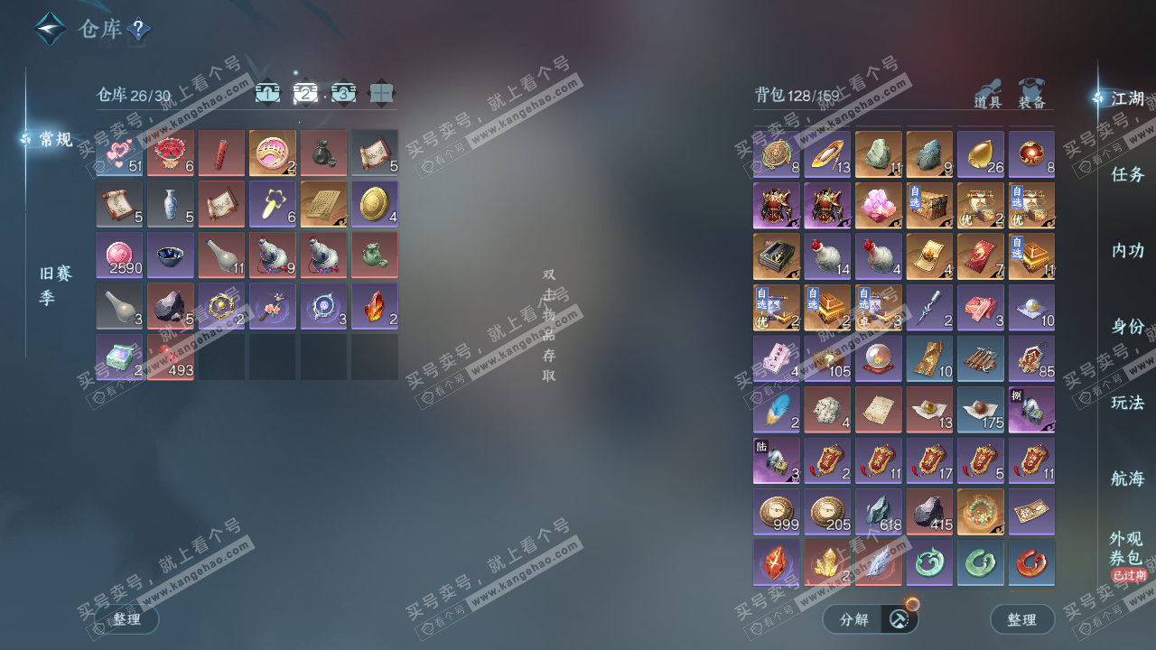 NSH328372逆水寒手游账号详情图3