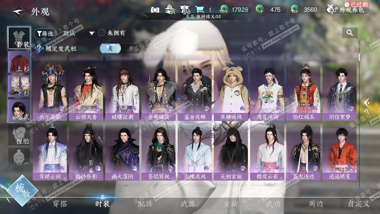 NSH328372逆水寒手游账号详情图9