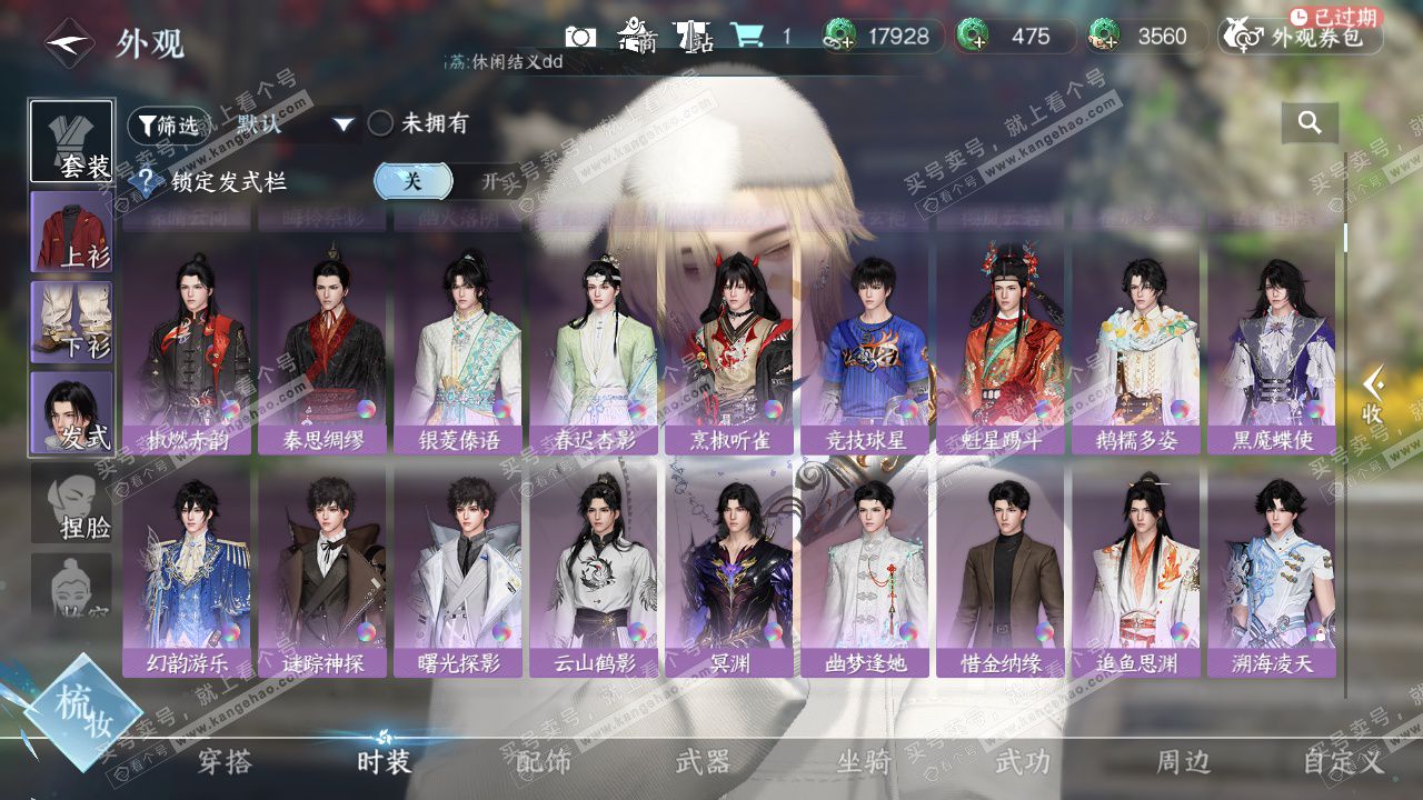 NSH328372逆水寒手游账号详情图10