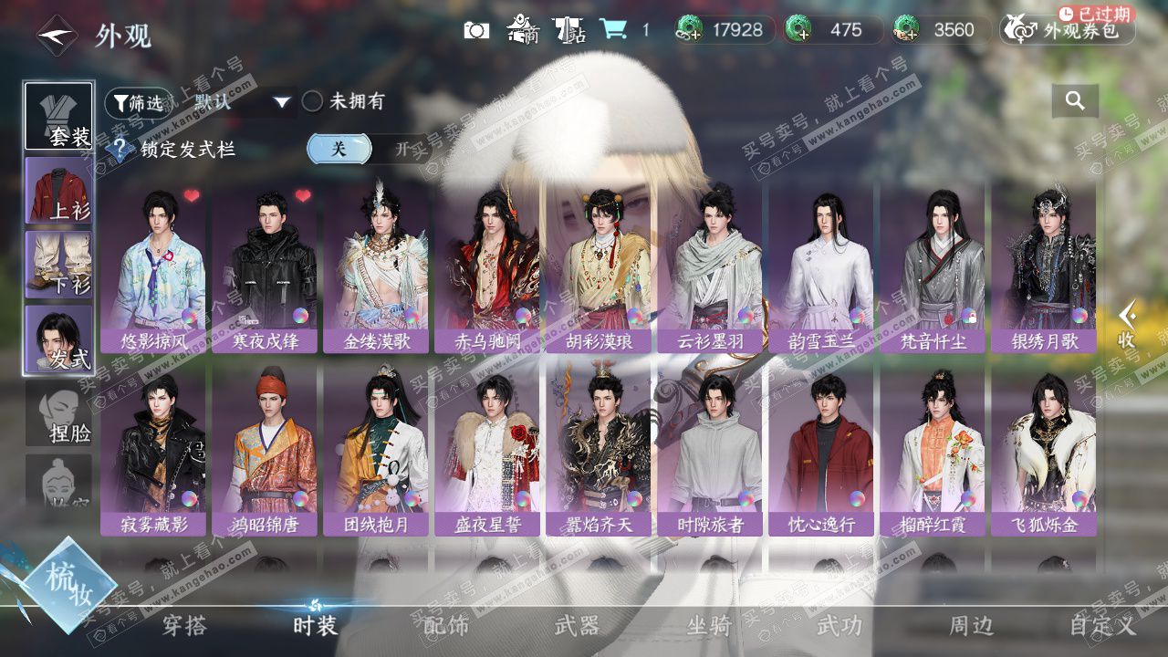 NSH328372逆水寒手游账号详情图7