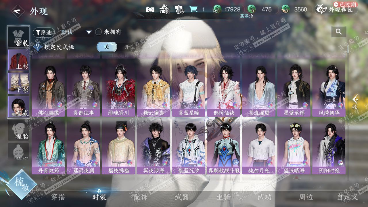 NSH328372逆水寒手游账号详情图8