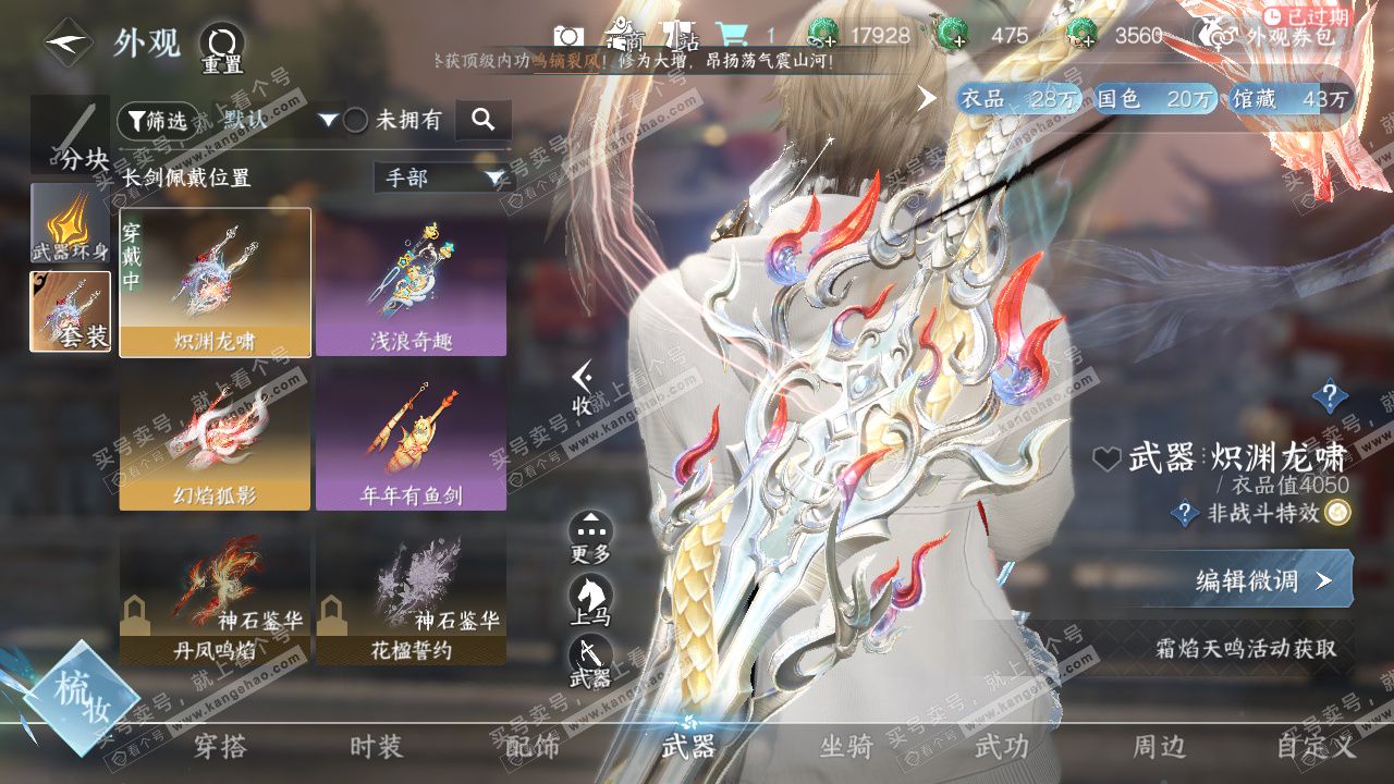 NSH328372逆水寒手游账号详情图14