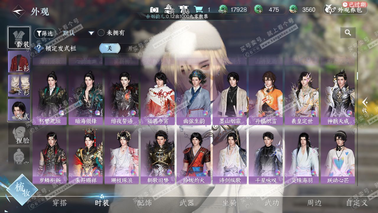 NSH328372逆水寒手游账号详情图12