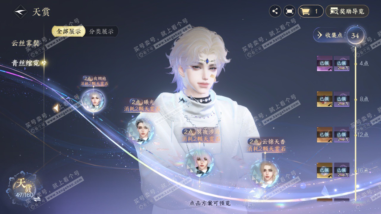 NSH328372逆水寒手游账号详情图19