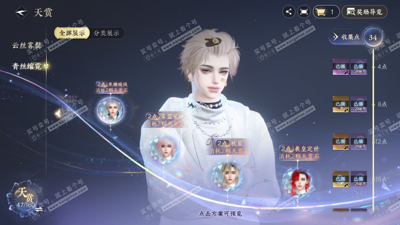 NSH328372逆水寒手游账号详情图23