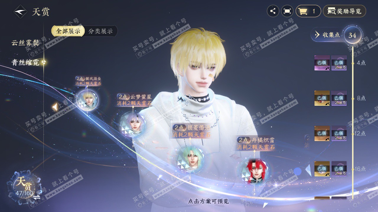 NSH328372逆水寒手游账号详情图27