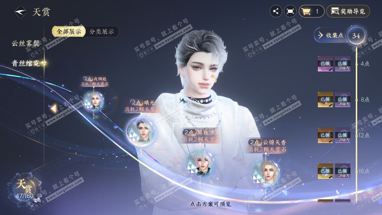 NSH328372逆水寒手游账号详情图20