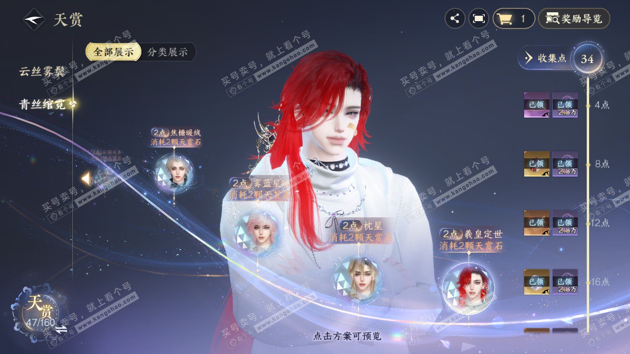 NSH328372逆水寒手游账号详情图26