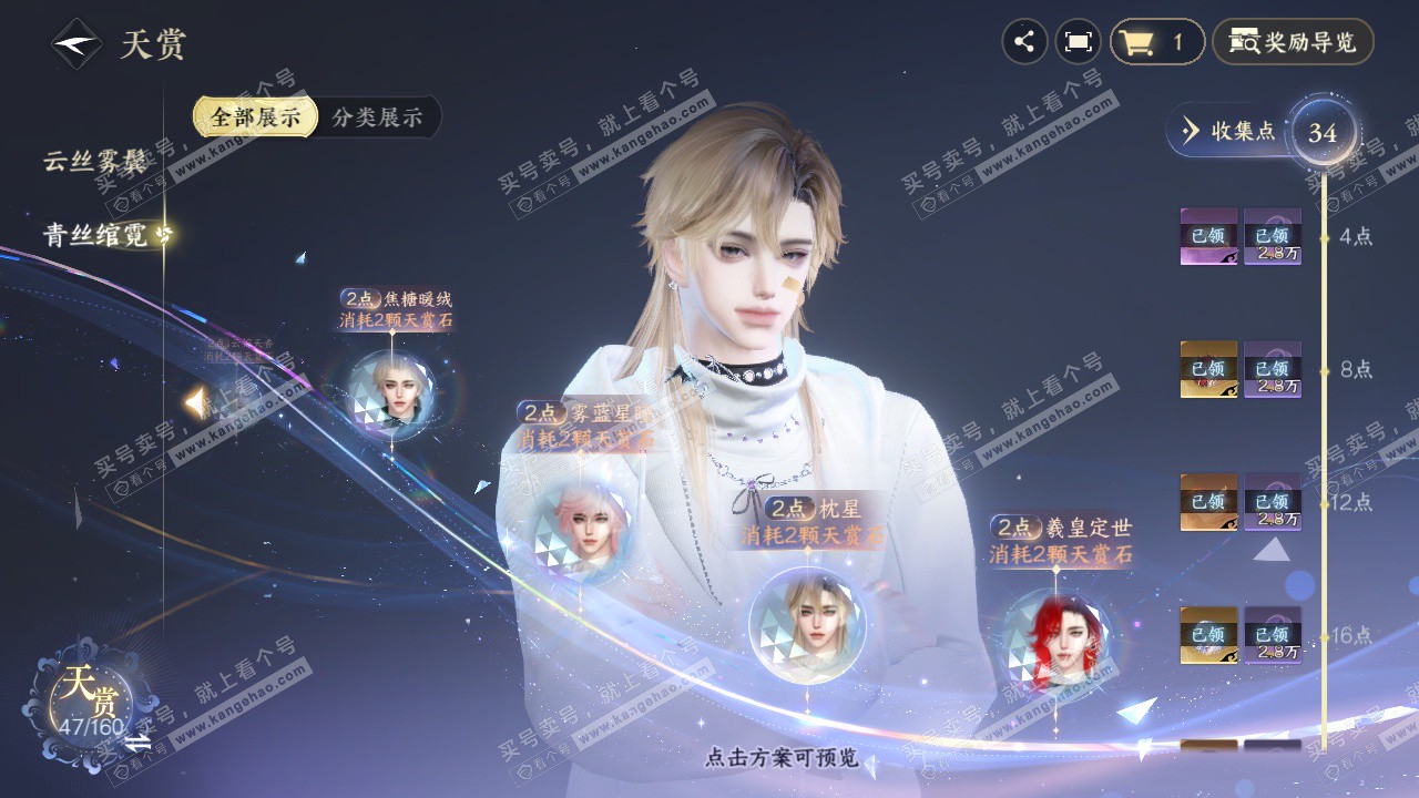 NSH328372逆水寒手游账号详情图25