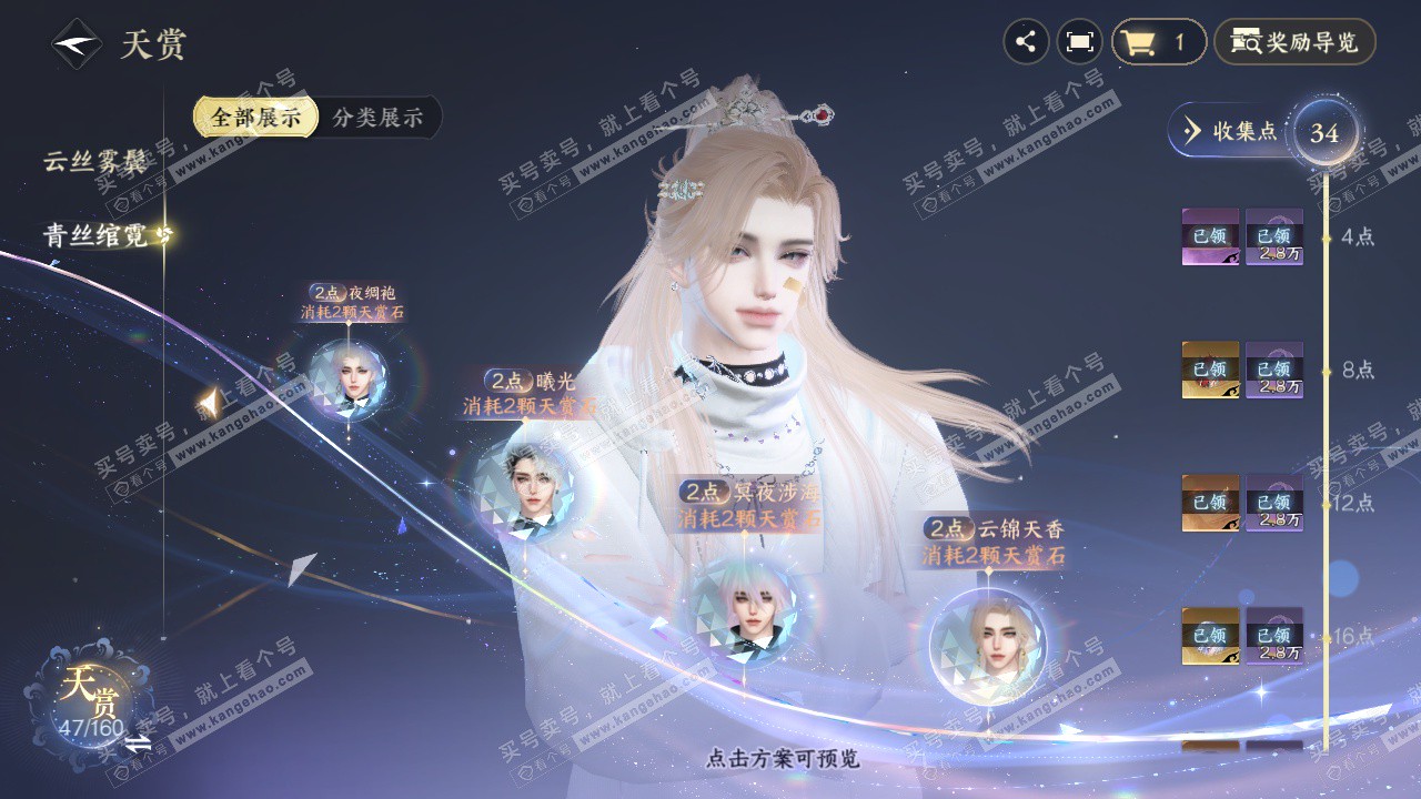 NSH328372逆水寒手游账号详情图22