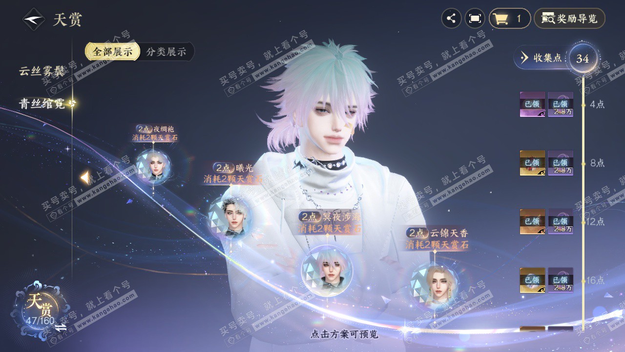 NSH328372逆水寒手游账号详情图21