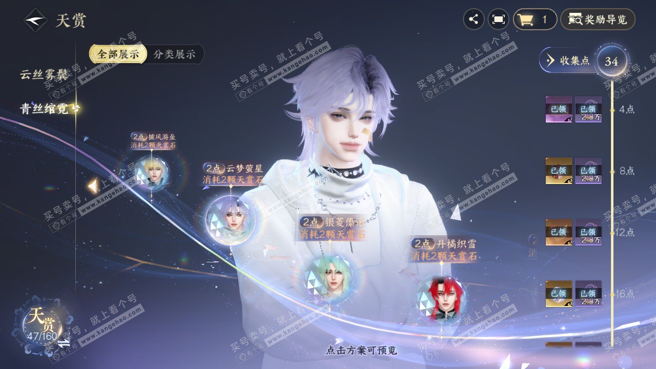 NSH328372逆水寒手游账号详情图28