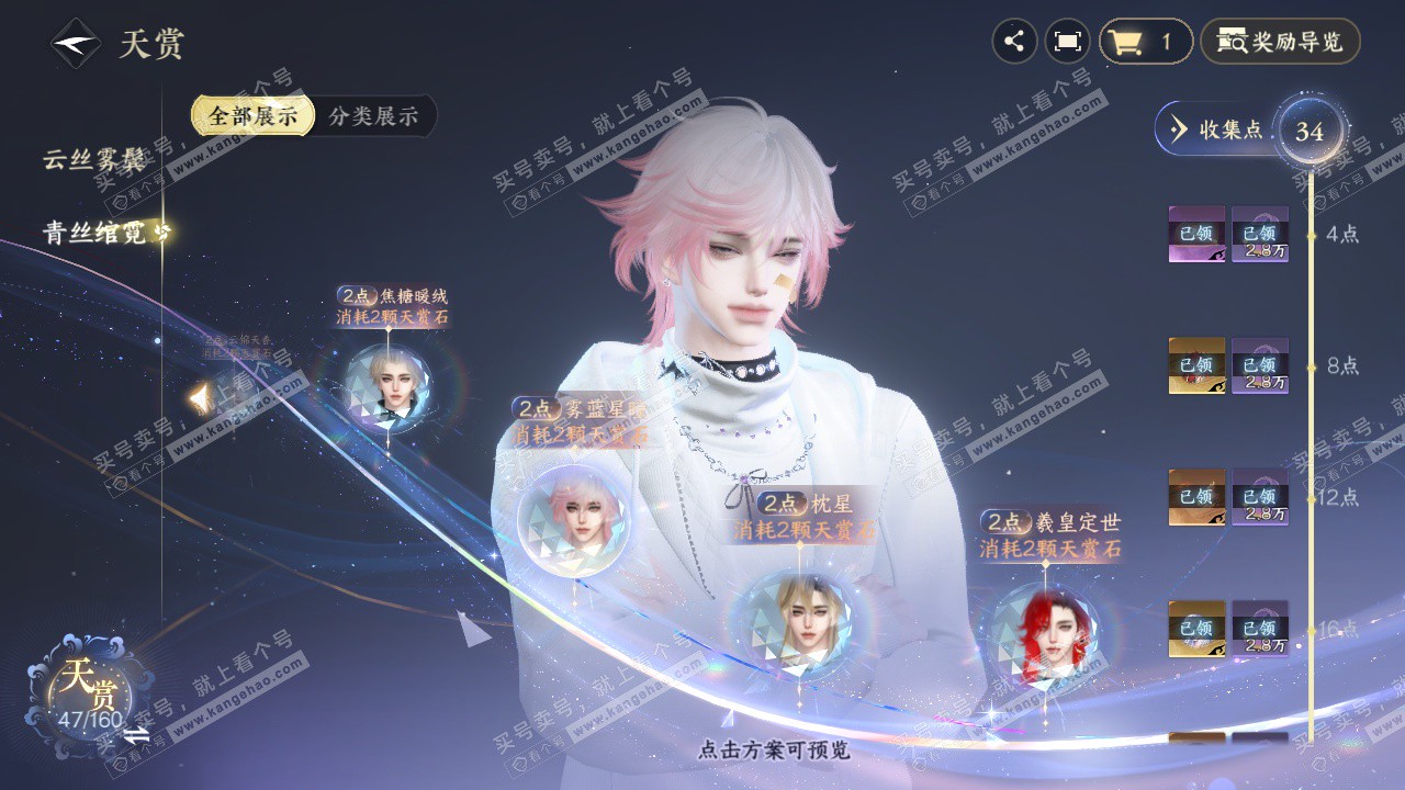 NSH328372逆水寒手游账号详情图24