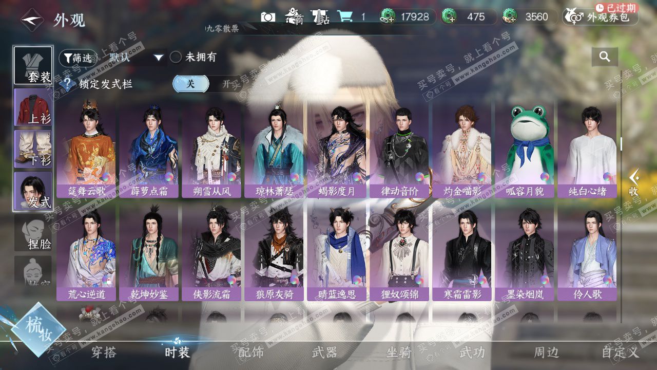 NSH328372逆水寒手游账号详情图13