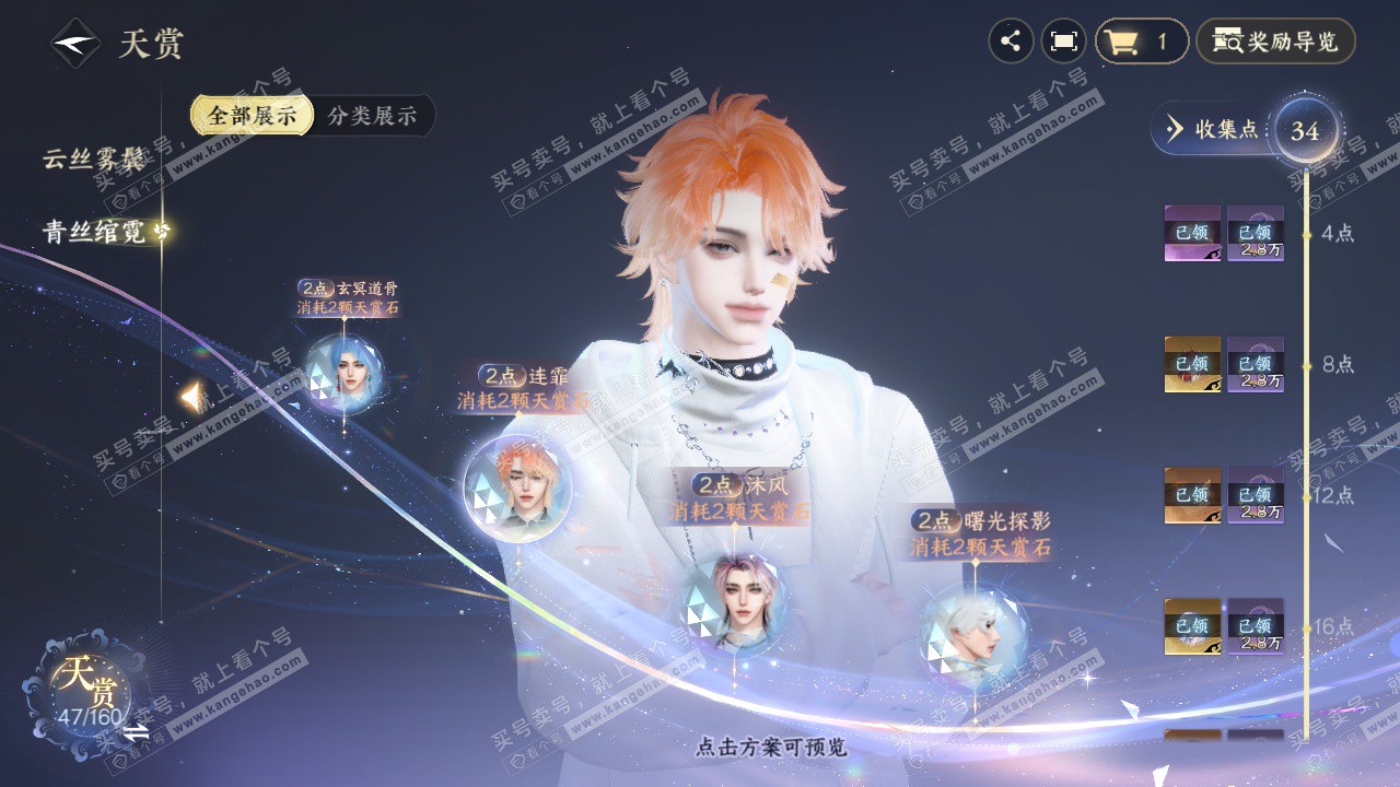 NSH328372逆水寒手游账号详情图32