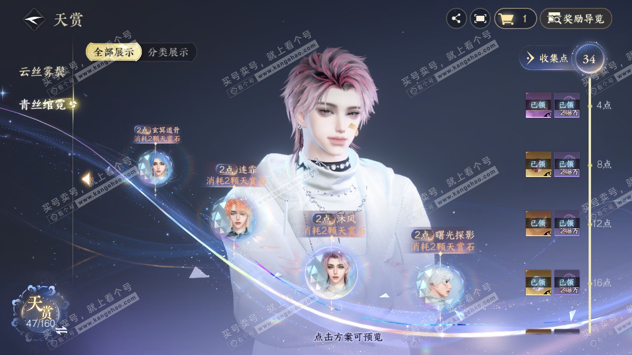 NSH328372逆水寒手游账号详情图33