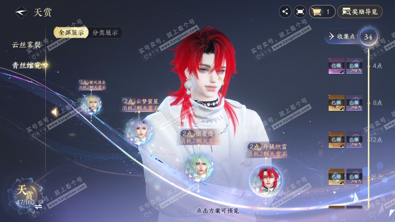 NSH328372逆水寒手游账号详情图30