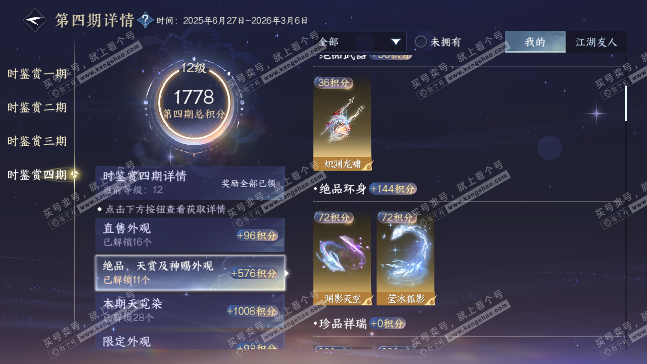 NSH328372逆水寒手游账号详情图36