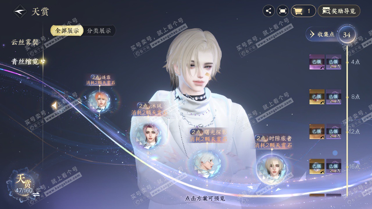 NSH328372逆水寒手游账号详情图35