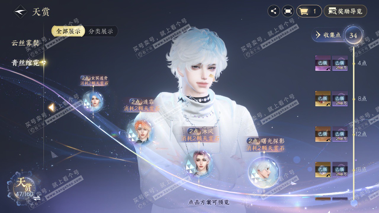 NSH328372逆水寒手游账号详情图34