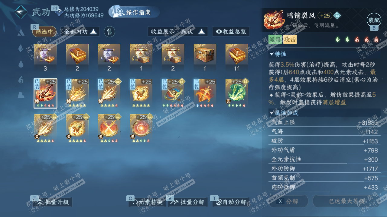 NSH328372逆水寒手游账号详情图41