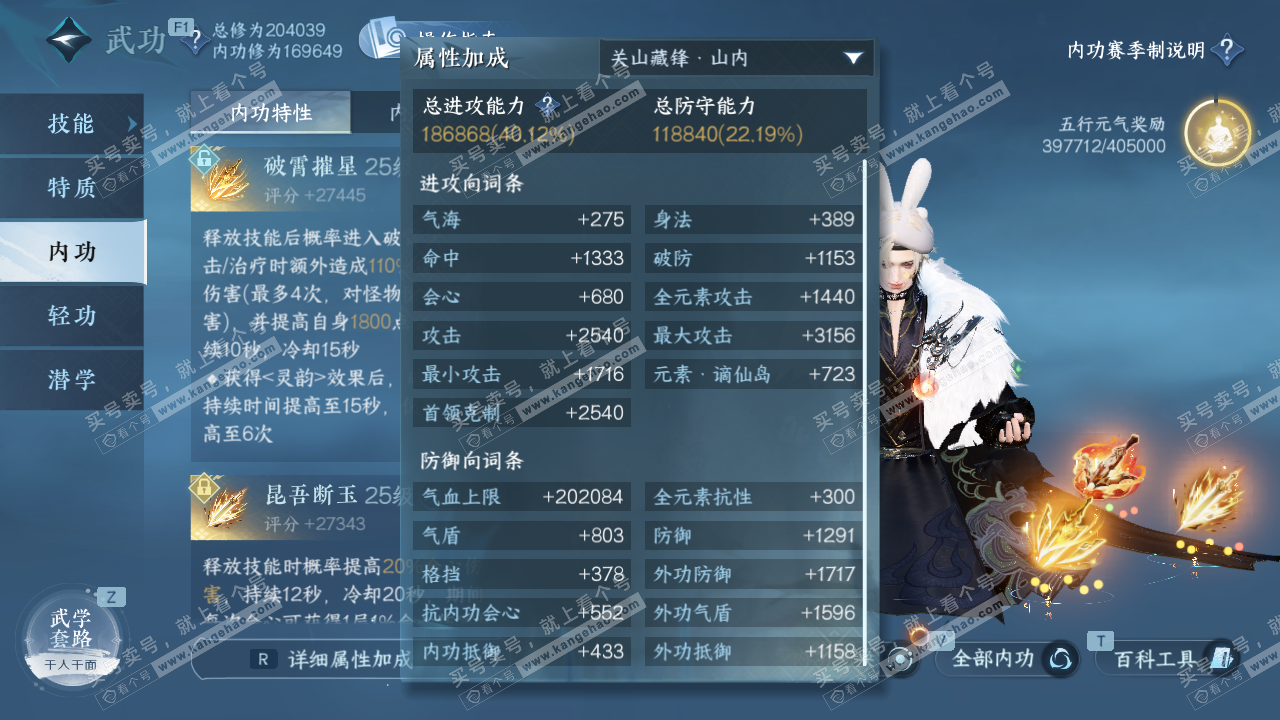 NSH328372逆水寒手游账号详情图40