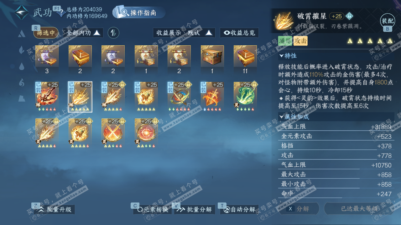 NSH328372逆水寒手游账号详情图42