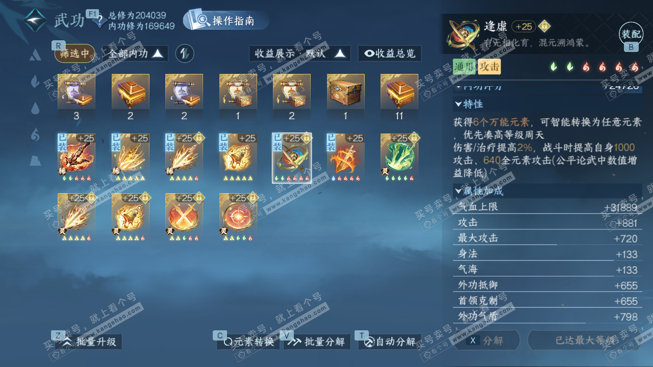 NSH328372逆水寒手游账号详情图45